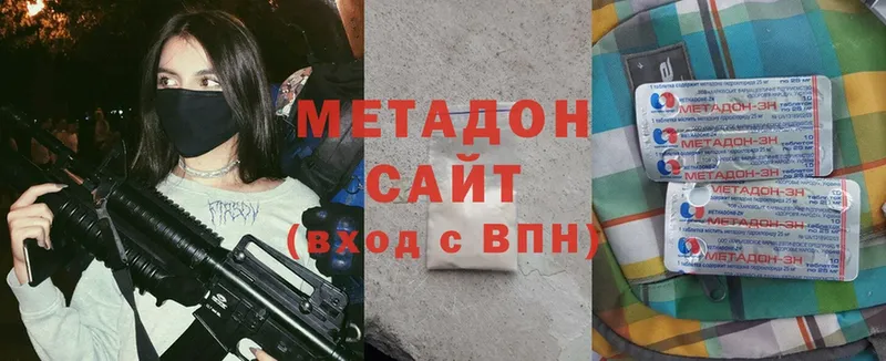 МЕТАДОН methadone  Ермолино 